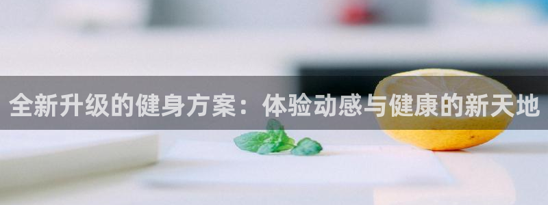 意昂4娱乐