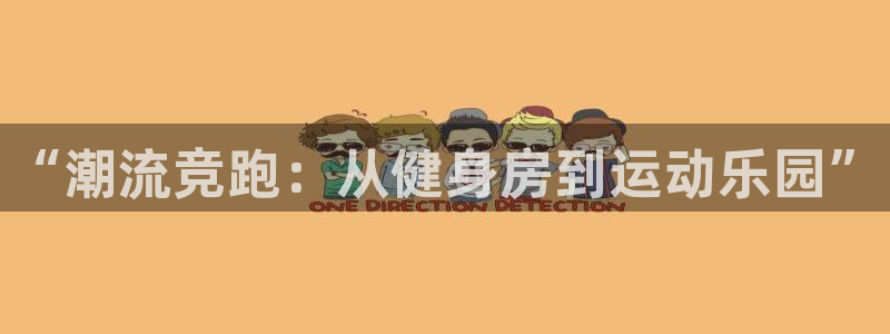 意昂4娱乐