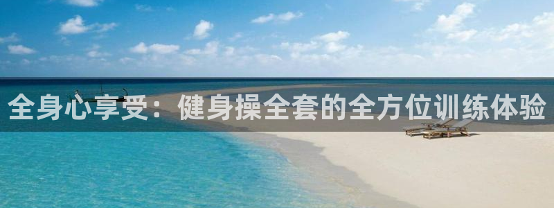 意昂4平台