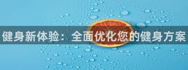 意昂4娱乐